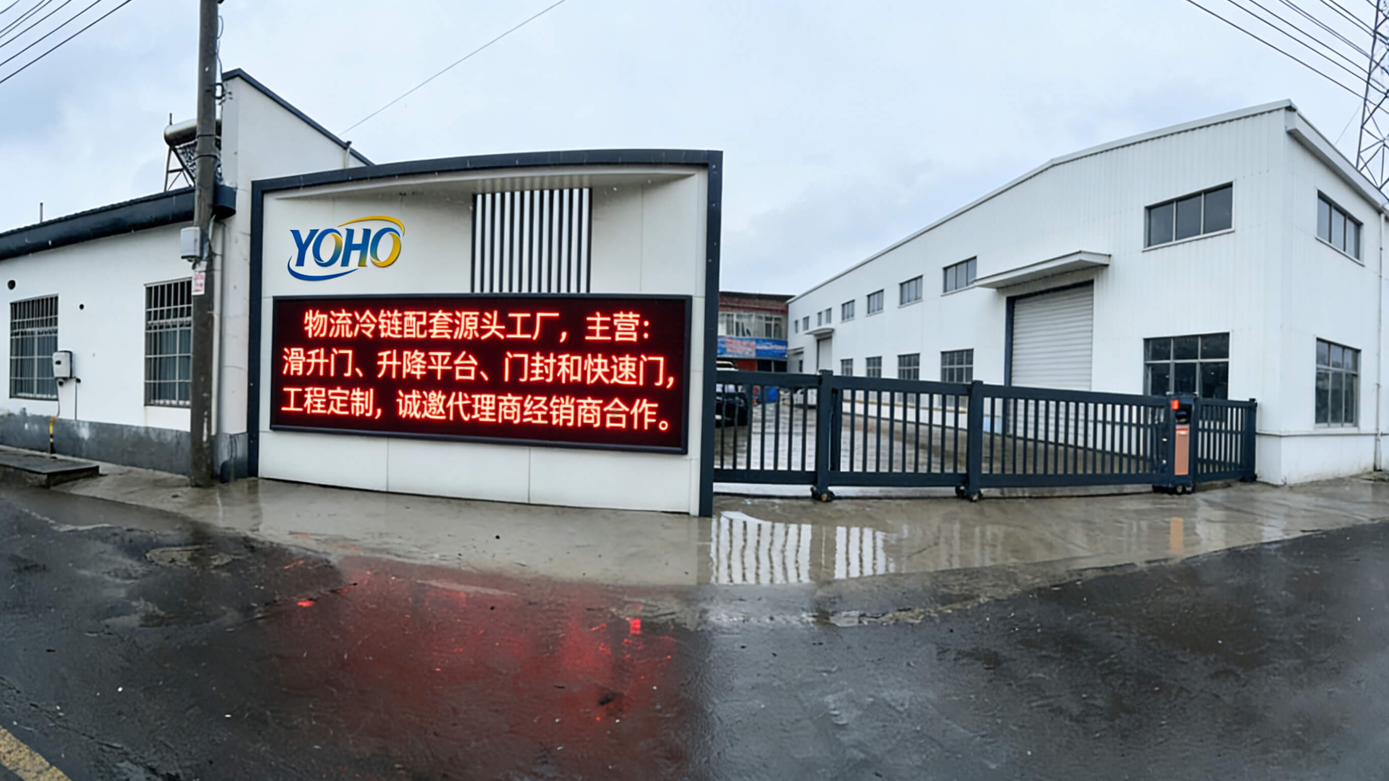 Changzhou YOHO Industrial Door Co., Ltd.